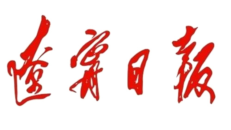 辽宁日报：方大集团东北正大体育官方网站：产销两旺实现首月开门红